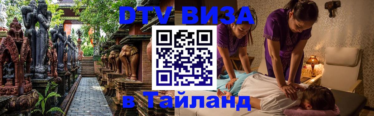 Цены на DTV визу в Таиланд — пакеты услуг, достаточно даже паспорта - Хуа-Хин 